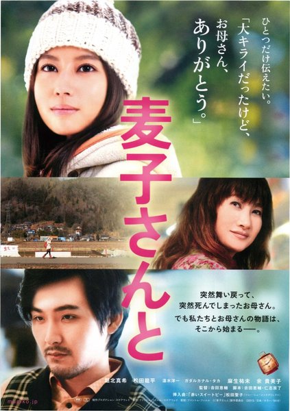 麦子さんと (2013) original Japanese theatrical chirashi flyer