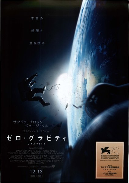 Gravity (2013) original Japanese theatrical chirashi flyer