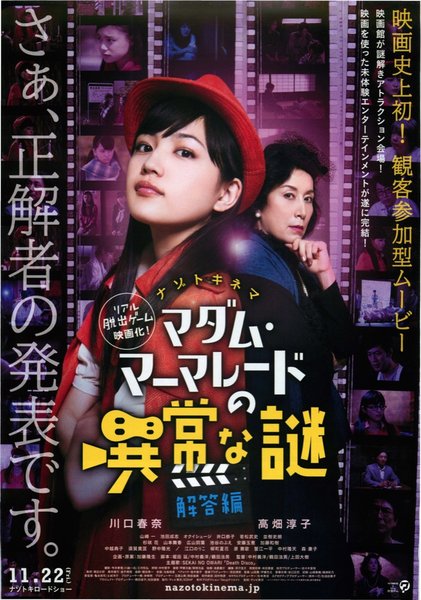 ナゾトキネマ マダム・マーマレードの異常な謎 【解答編】 (2013) original Japanese theatrical chirashi flyer
