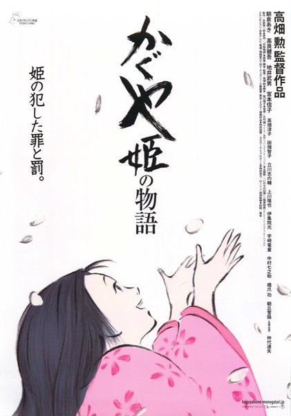 The Tale of The Princess Kaguya (2013) original Japanese theatrical chirashi flyer