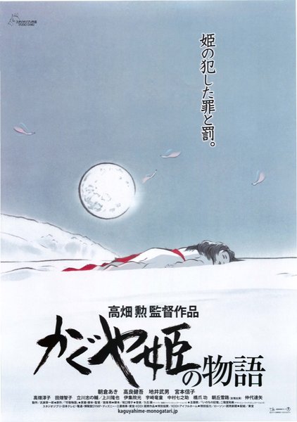 The Tale of The Princess Kaguya (2013) original Japanese theatrical chirashi flyer