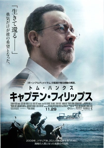Captain Phillips (2013) original Japanese theatrical chirashi flyer