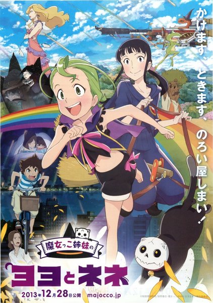 魔女っこ姉妹のヨヨとネネ (2013) original Japanese theatrical chirashi flyer