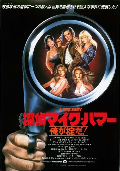 I, THE JURY (1982) original Japanese theatrical chirashi flyer