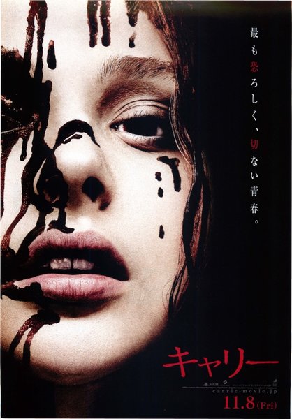 Carrie (1976) original Japanese theatrical chirashi flyer