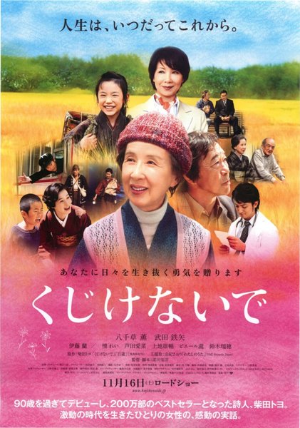 くじけないで (2013) original Japanese theatrical chirashi flyer