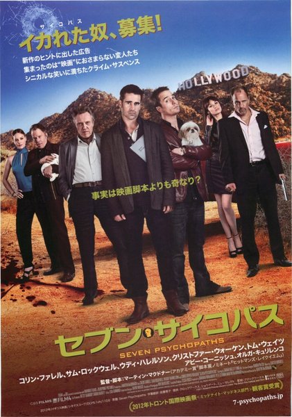Seven Psychopaths (2012) original Japanese theatrical chirashi flyer