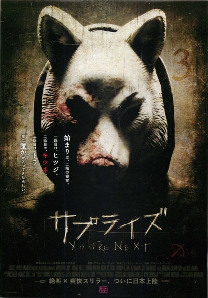 SURPRISE PARTY (2002) original Japanese theatrical chirashi flyer