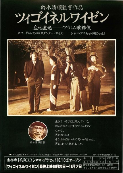 Zigeunerweisen (1980) original Japanese theatrical chirashi flyer