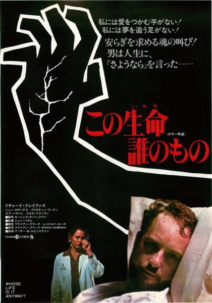 WHOSE LIFE IS IT ANYWAY? (1981) original Japanese theatrical chirashi flyer