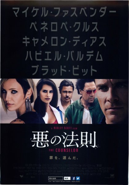 The Counselor (2013) original Japanese theatrical chirashi flyer