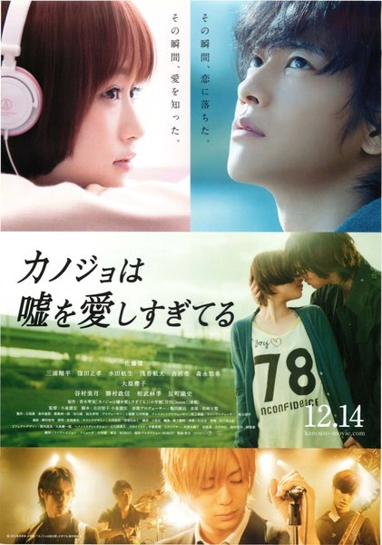 カノジョは嘘を愛しすぎてる (2013) original Japanese theatrical chirashi flyer