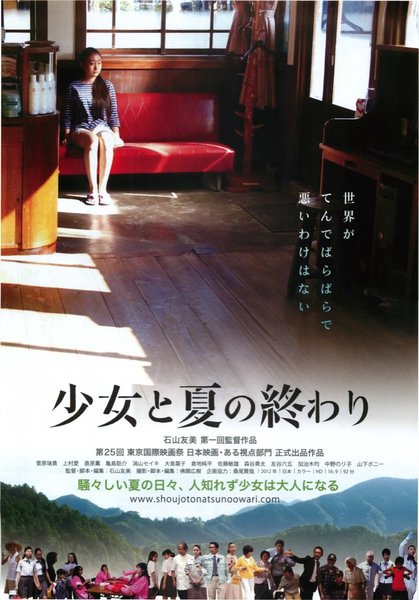 少女と夏の終わり (2012) original Japanese theatrical chirashi flyer