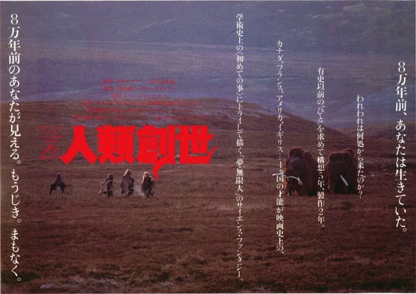 QUEST FOR FIRE (1981) original Japanese theatrical chirashi flyer