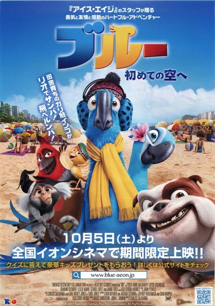 RIO (2011) original Japanese theatrical chirashi flyer