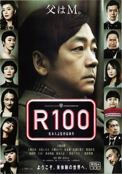 R100 (2013) original Japanese theatrical chirashi flyer
