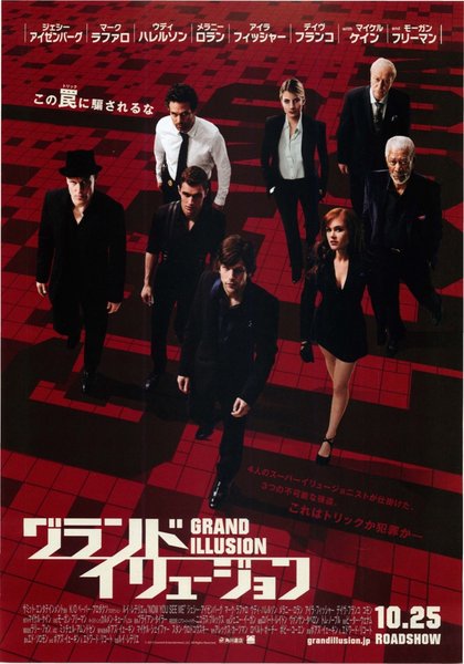Grand Illusion (2013) original Japanese theatrical chirashi flyer