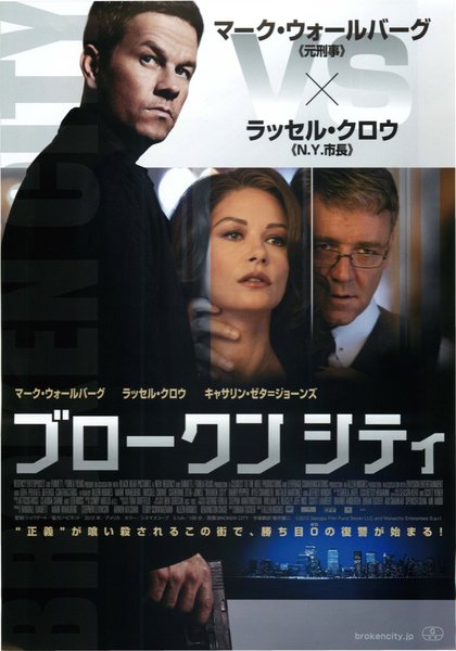 Broken City (2013) original Japanese theatrical chirashi flyer