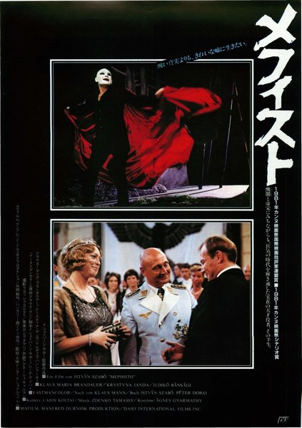 Mephisto (1981) original Japanese theatrical chirashi flyer