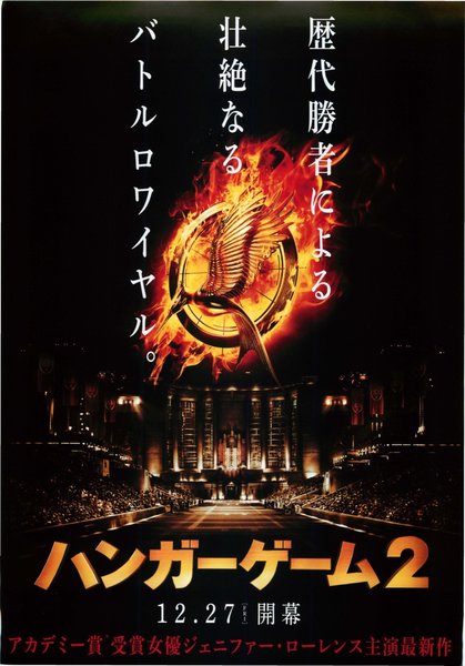 The Hunger Games: Catching Fire (2013) original Japanese theatrical chirashi flyer