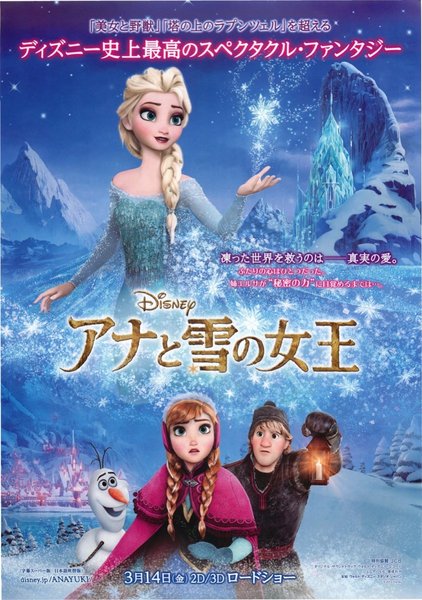 Frozen (2013) original Japanese theatrical chirashi flyer