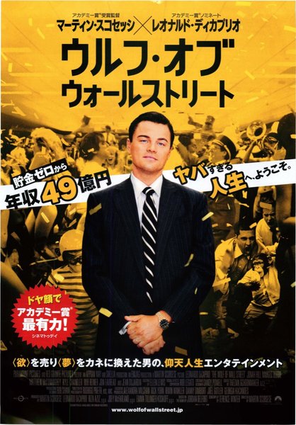 The Wolf of Wall Street (2013) original Japanese theatrical chirashi flyer