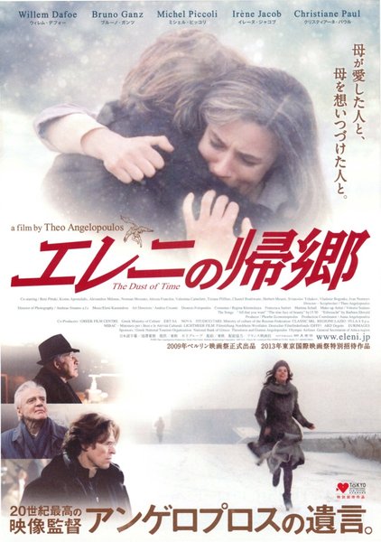 TRILOGIA II: I SKONI TOU HRONOU (2008) original Japanese theatrical chirashi flyer