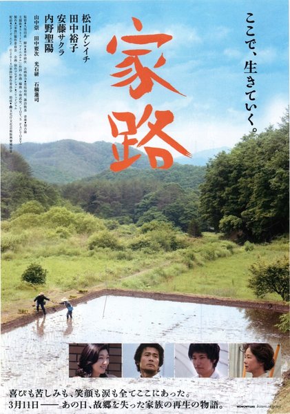 JE RENTRE A LA MAISON (2001) original Japanese theatrical chirashi flyer