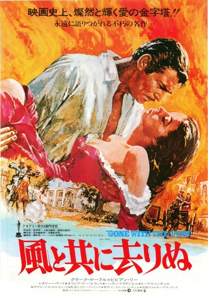 Gone with the Wind (1939) original Japanese theatrical chirashi flyer