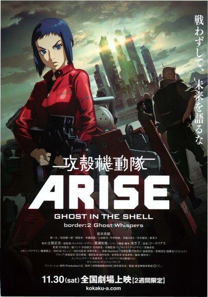 Ghost in the Shell: Arise - Border 2: Ghost Whispers (2013) original Japanese theatrical chirashi flyer