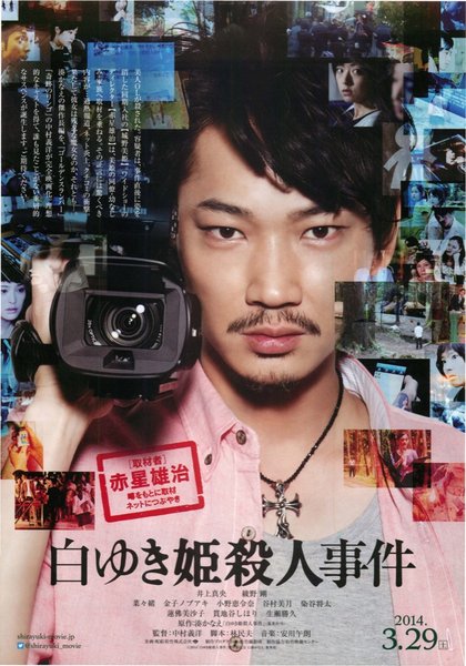 The Snow White Murder Case (2014) original Japanese theatrical chirashi flyer
