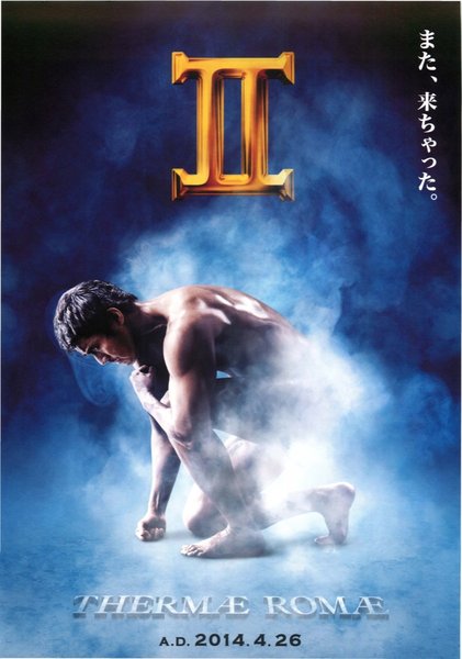 Thermae Romae II (2014) original Japanese theatrical chirashi flyer
