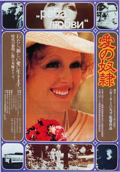 OF LOVE AND SHADOWS (1994) original Japanese theatrical chirashi flyer