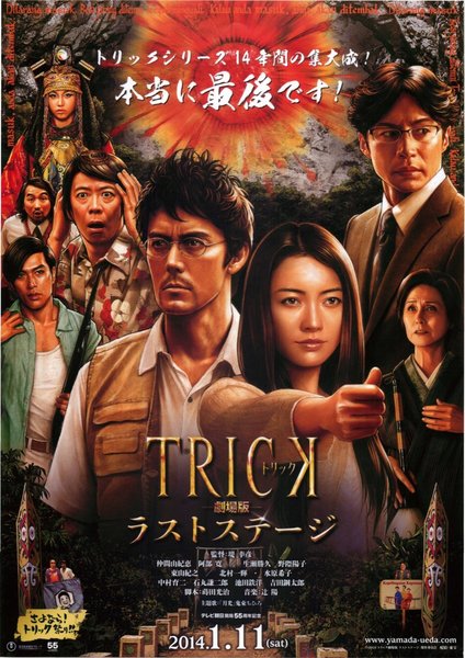 トリック 劇場版 ラストステージ (2013) original Japanese theatrical chirashi flyer