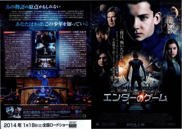 Ender's Game (2013) original Japanese theatrical chirashi flyer