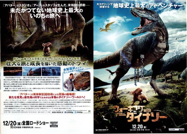 Walking with Dinosaurs 3D (2013) original Japanese theatrical chirashi flyer