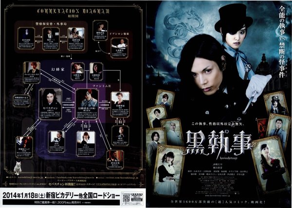 黒執事 (2013) original Japanese theatrical chirashi flyer