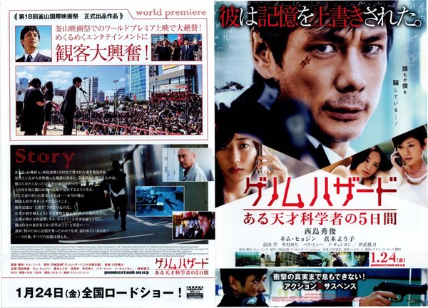 무명인 (2013) original Japanese theatrical chirashi flyer