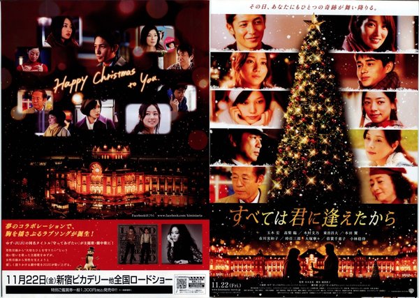すべては君に逢えたから (2013) original Japanese theatrical chirashi flyer
