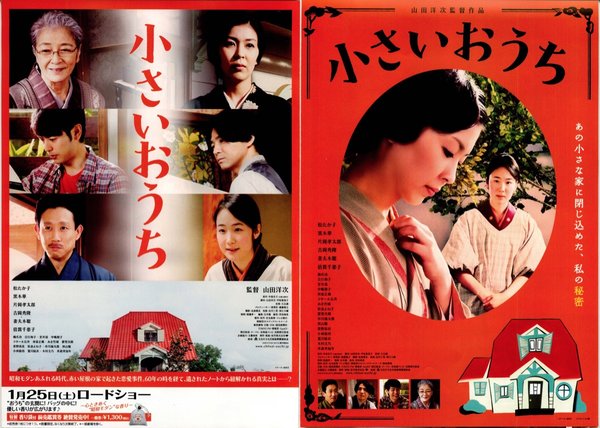 小さいおうち (2013) original Japanese theatrical chirashi flyer