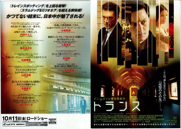 Trance (2006) original Japanese theatrical chirashi flyer