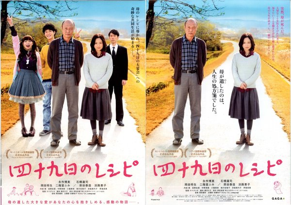 四十九日のレシピ (2013) original Japanese theatrical chirashi flyer