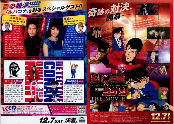 ルパン三世VS名探偵コナン THE MOVIE (2013) original Japanese theatrical chirashi flyer