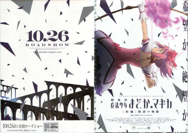 劇場版 魔法少女まどか☆マギカ 新編 叛逆の物語 (2013) original Japanese theatrical chirashi flyer