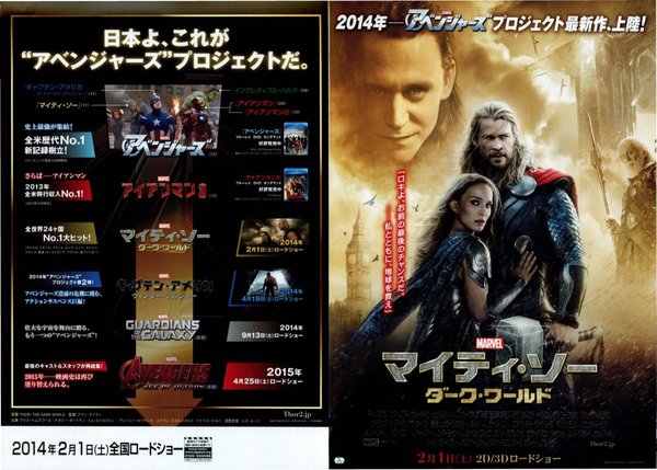 Thor: The Dark World (2013) original Japanese theatrical chirashi flyer