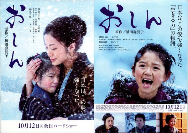おしん (2013) original Japanese theatrical chirashi flyer
