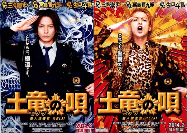 土竜の唄 潜入捜査官 REIJI (2014) original Japanese theatrical chirashi flyer