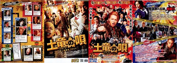 土竜の唄 潜入捜査官 REIJI (2014) original Japanese theatrical chirashi flyer