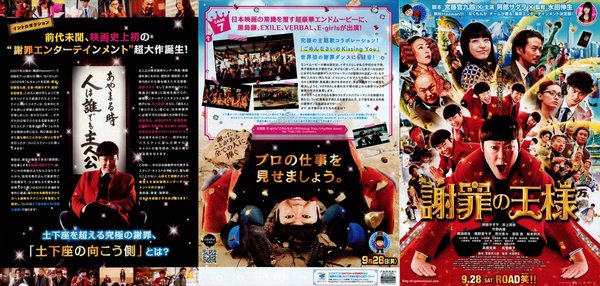 謝罪の王様 (2013) original Japanese theatrical chirashi flyer