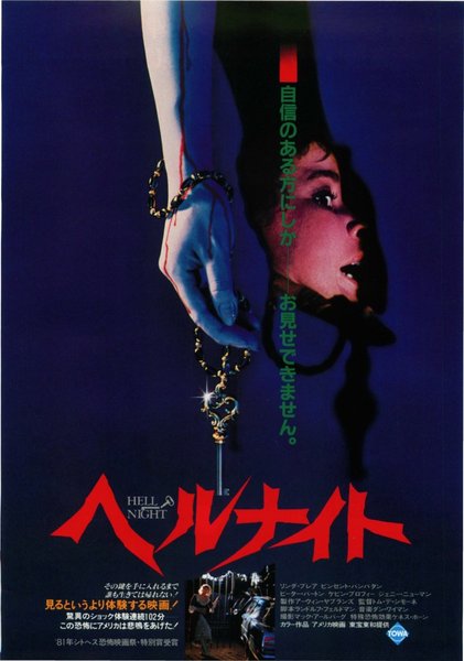 HELL NIGHT (1981) original Japanese theatrical chirashi flyer